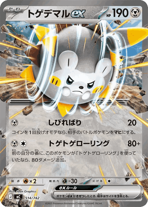Togedemaru ex 514, Start Deck 100 Battle Collection
