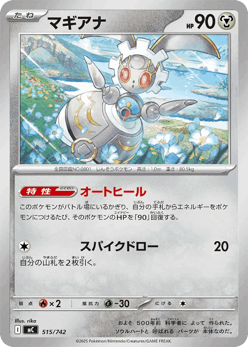 Magearna