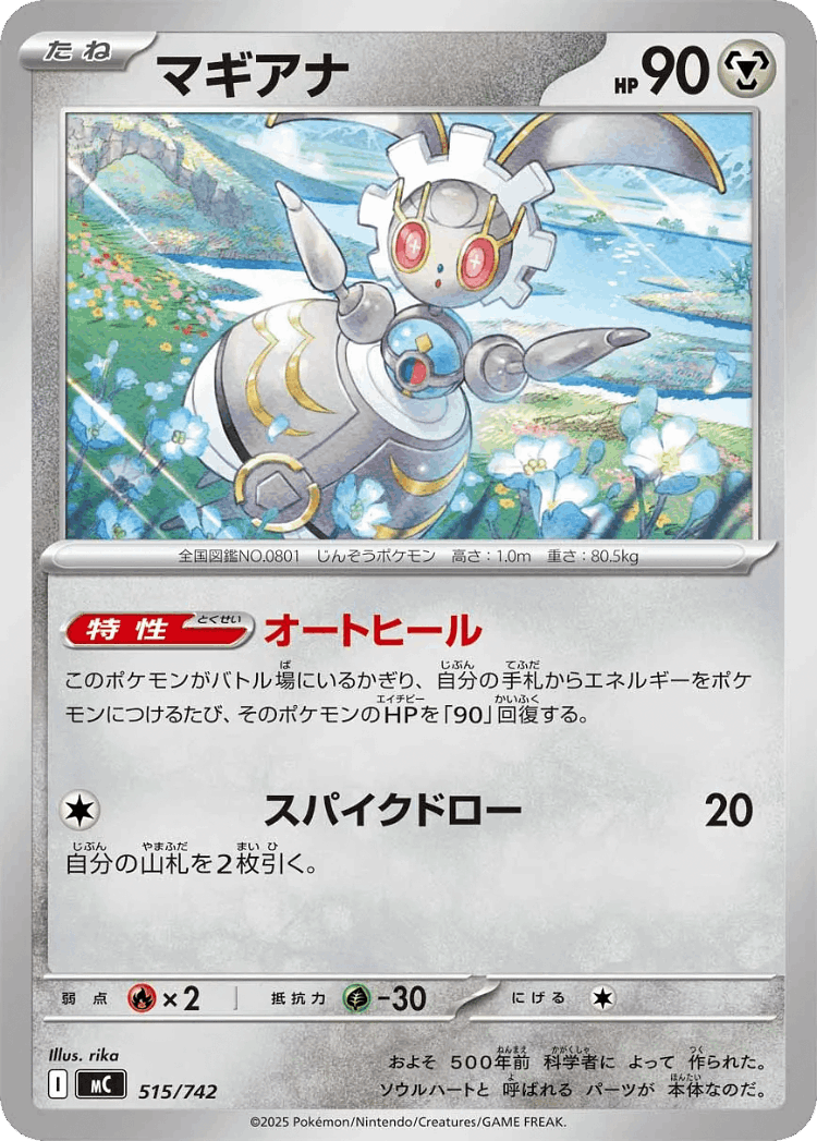 Magearna #515 from Start Deck 100 Battle Collection - Illustrated by rika