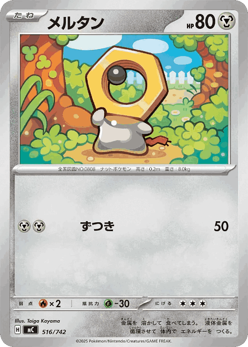 Meltan #516 from Start Deck 100 Battle Collection - Illustrated by Taiga Kayama