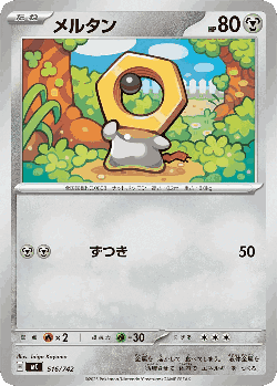 Meltan 516, スタートデッキ100 バトルコレクション