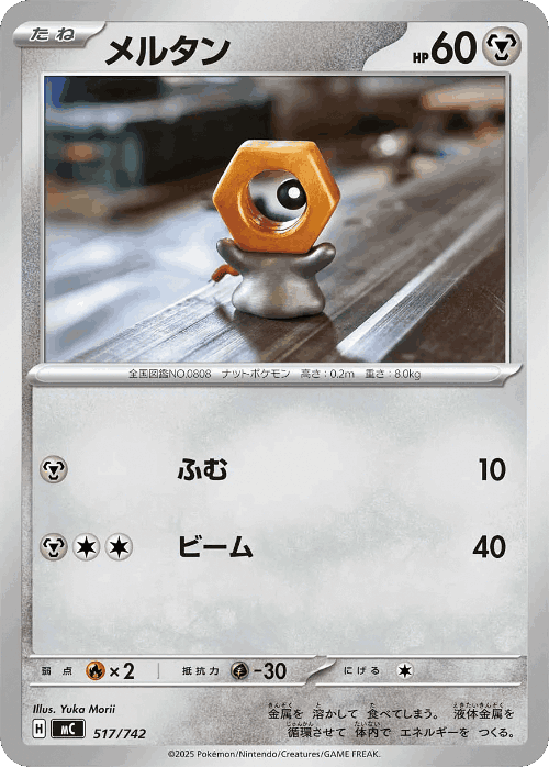 Meltan 517, Start Deck 100 Battle Collection