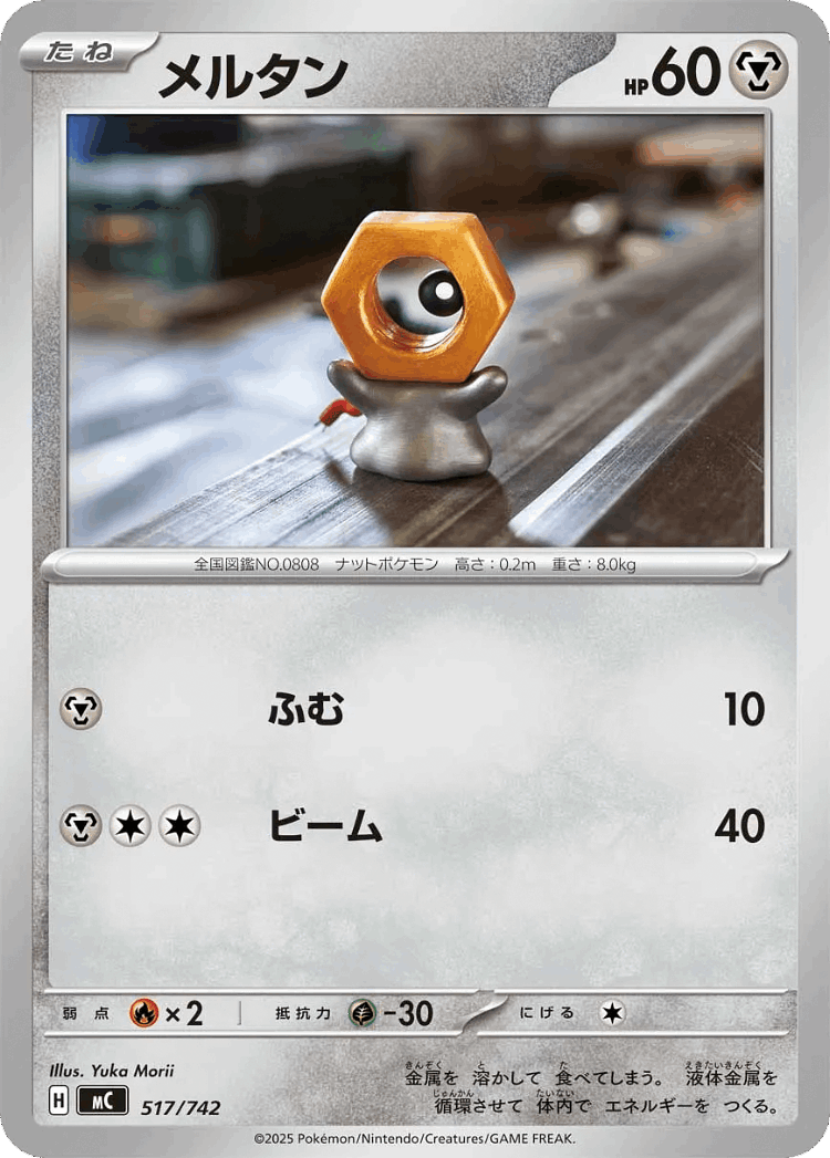 Meltan #517 from Start Deck 100 Battle Collection - Illustrated by Yuka Morii