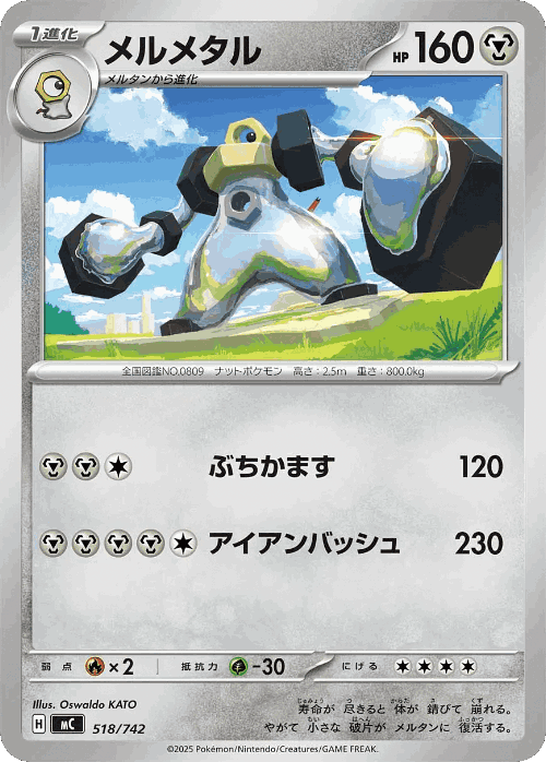 Melmetal 518, Start Deck 100 Battle Collection