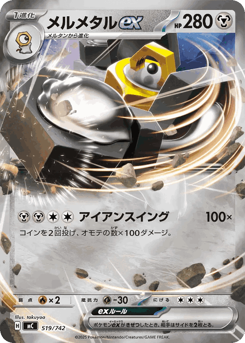 Melmetal ex 519, Start Deck 100 Battle Collection