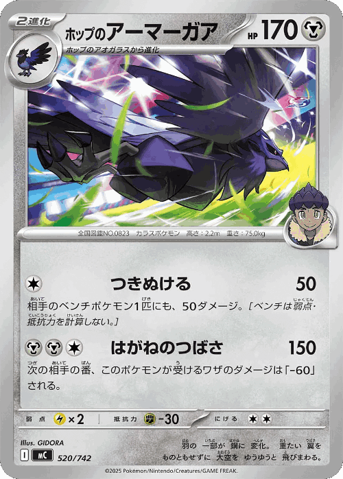Hop's Corviknight 520, Start Deck 100 Battle Collection