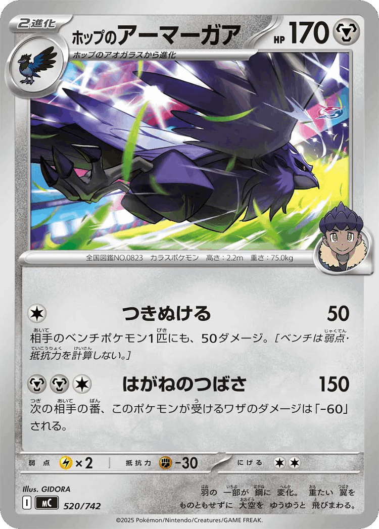 Hop's Corviknight #520 from Start Deck 100 Battle Collection - Illustrated by GIDORA