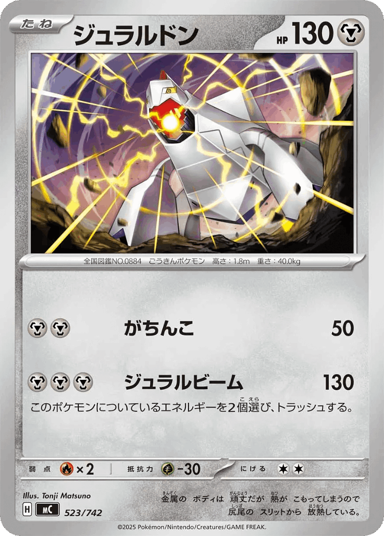 Duraludon #523 from Start Deck 100 Battle Collection - Illustrated by Tonji Matsuno