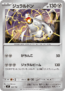 Duraludon 523, スタートデッキ100 バトルコレクション