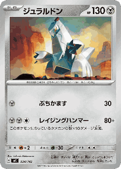 Duraludon