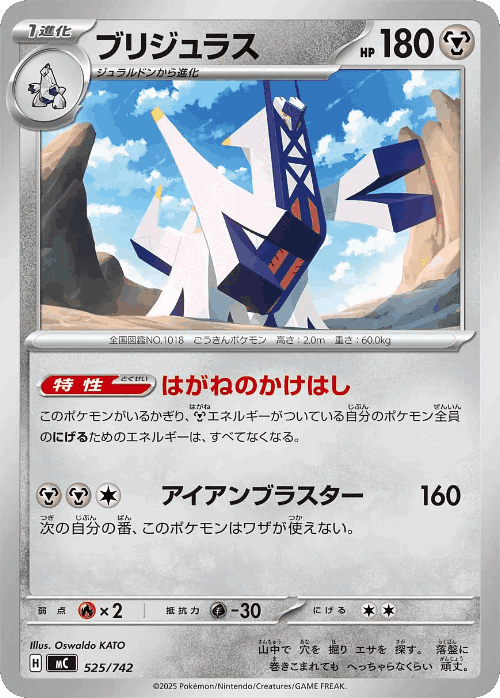 Archaludon 525, Start Deck 100 Battle Collection