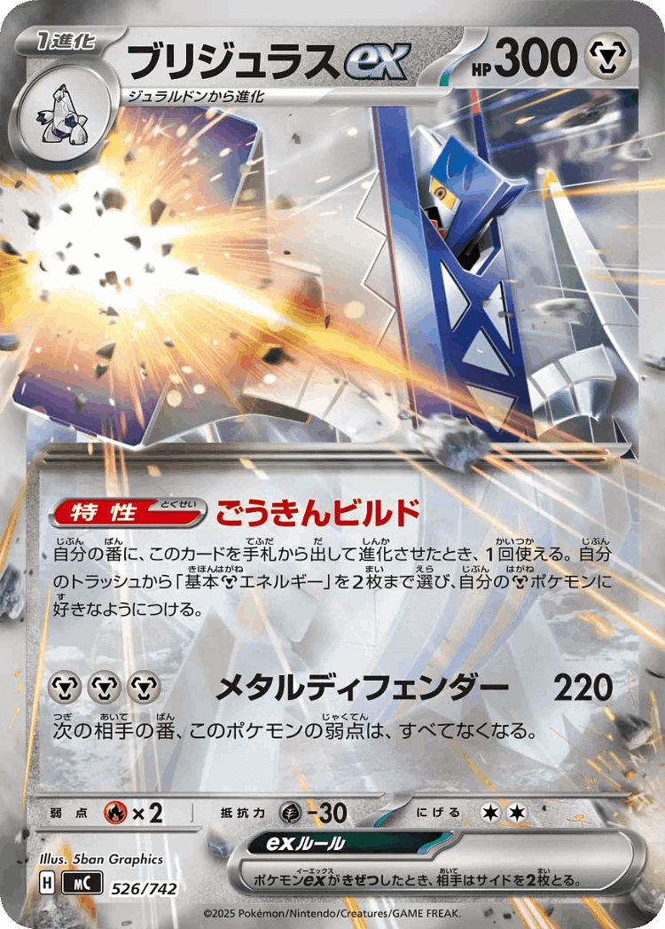 Archaludon ex #526 from Start Deck 100 Battle Collection - Illustrated by 5ban Graphics