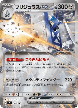 Archaludon ex 526, Start Deck 100 Battle Collection