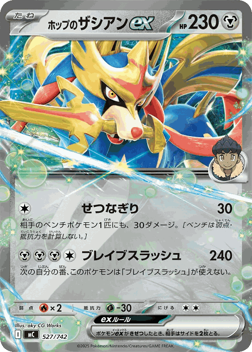 Hop's Zacian ex #527 from Start Deck 100 Battle Collection - Illustrated by aky CG Works