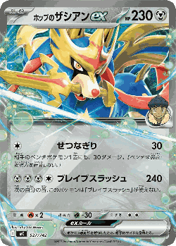 Hop's Zacian ex 527, Start Deck 100 Battle Collection