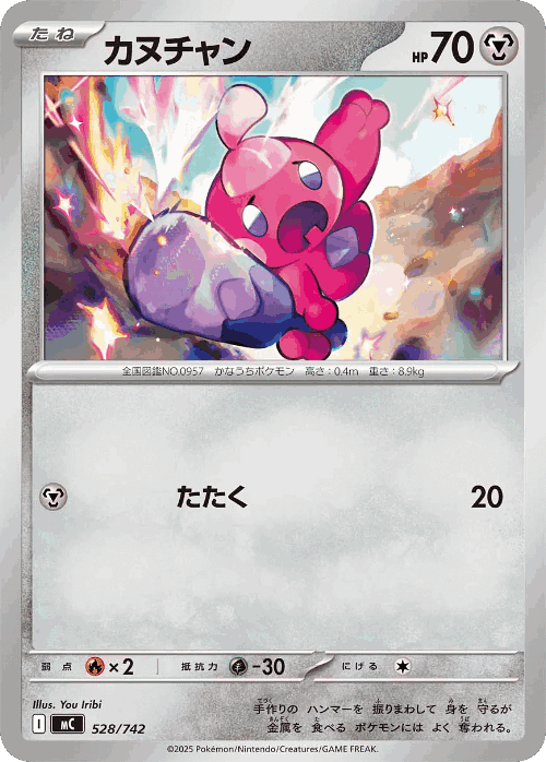 Tinkatink 528, Start Deck 100 Battle Collection