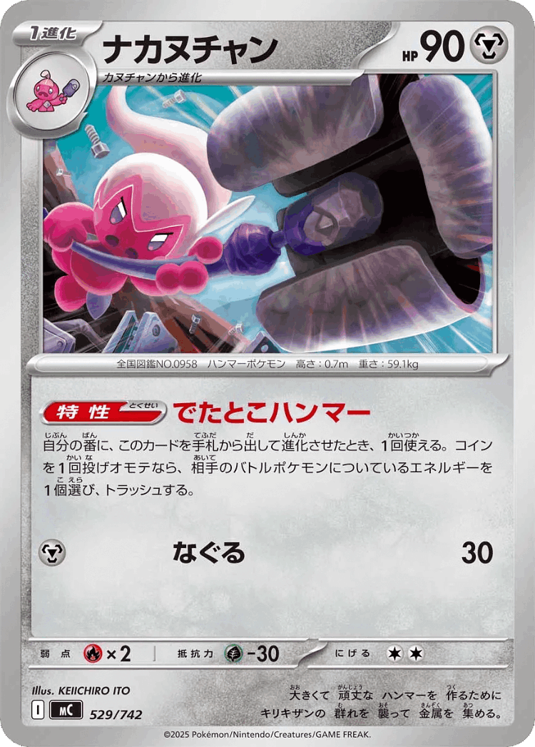Tinkatuff #529 from Start Deck 100 Battle Collection - Illustrated by KEIICHIRO ITO