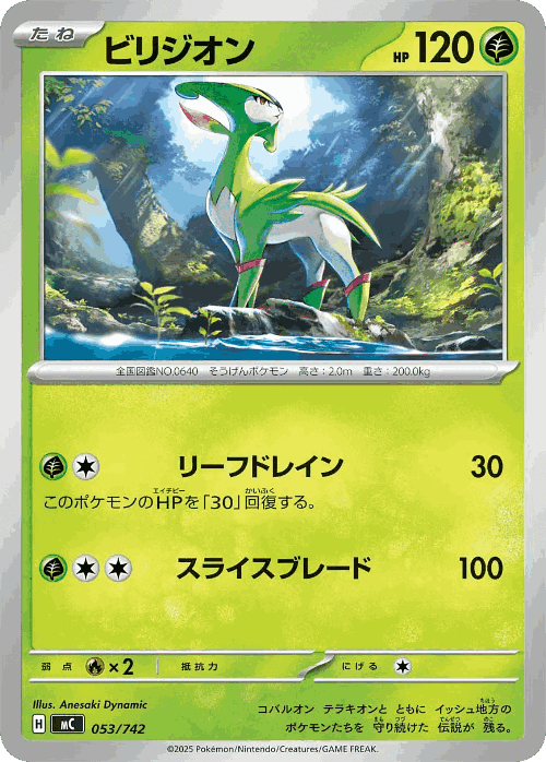 Virizion 53, Start Deck 100 Battle Collection