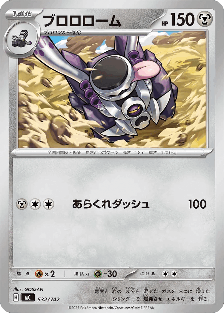 Revavroom #532 from Start Deck 100 Battle Collection - Illustrated by GOSSAN