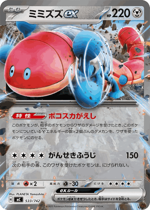 Orthworm ex 533, Start Deck 100 Battle Collection