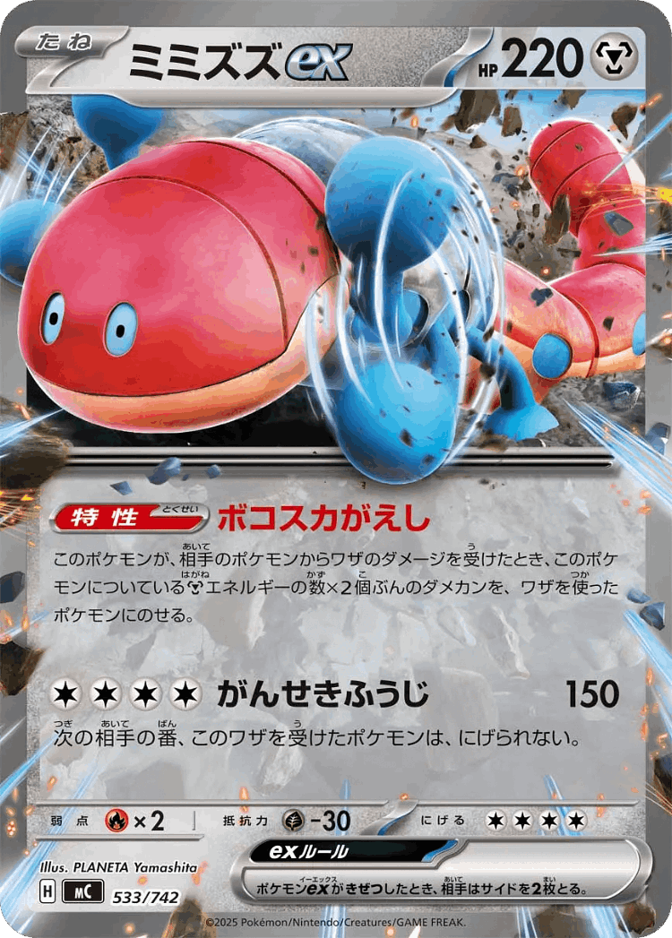 Orthworm ex #533 from Start Deck 100 Battle Collection - Illustrated by PLANETA Yamashita