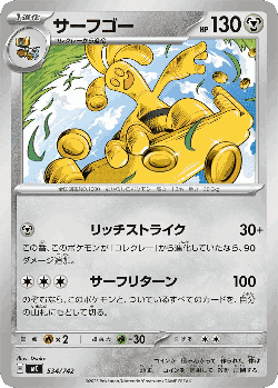 Gholdengo 534, Start Deck 100 Battle Collection