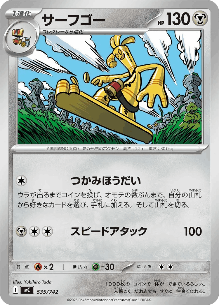 Gholdengo #535 from Start Deck 100 Battle Collection - Illustrated by Yukihiro Tada
