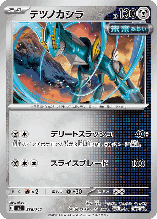 Iron Crown 536, Start Deck 100 Battle Collection