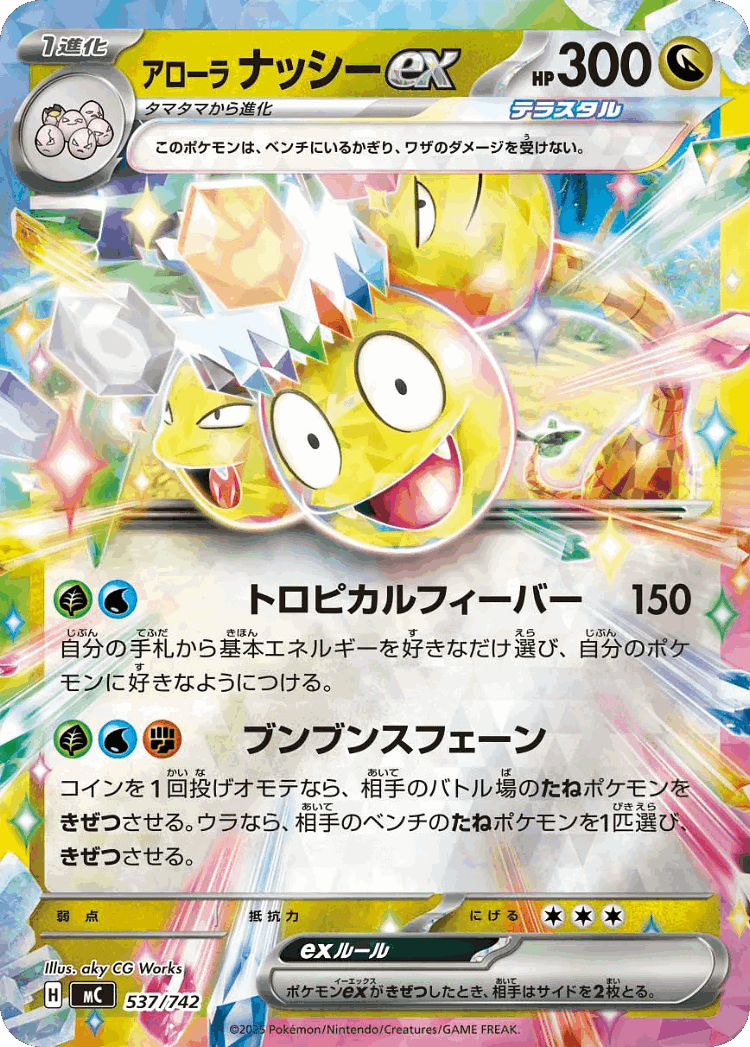 Alolan Exeggutor ex #537 from Start Deck 100 Battle Collection - Illustrated by aky CG Works