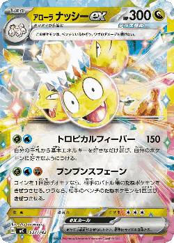 Alolan Exeggutor ex 537, Start Deck 100 Battle Collection