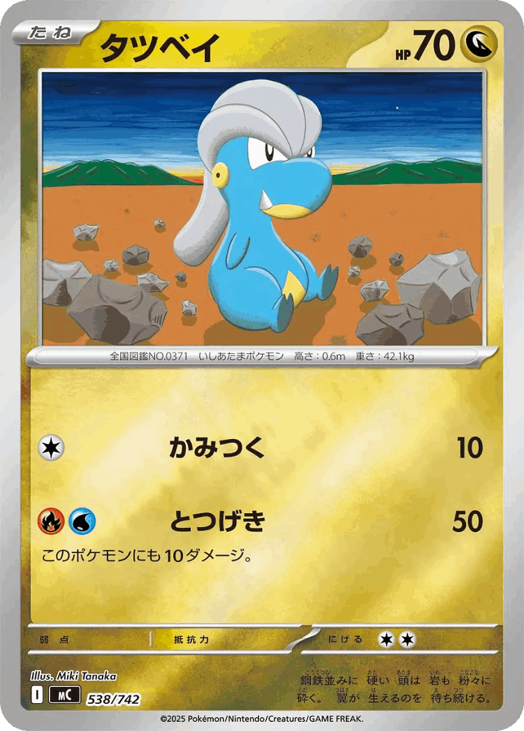 Bagon #538 from Start Deck 100 Battle Collection - Illustrated by Miki Tanaka