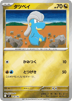Bagon 538, Start Deck 100 Battle Collection