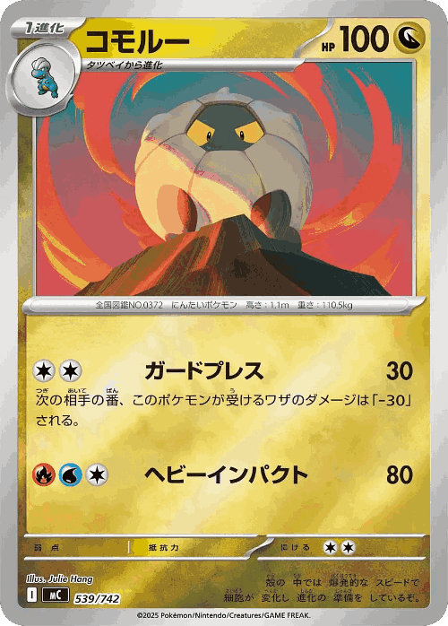 Shelgon