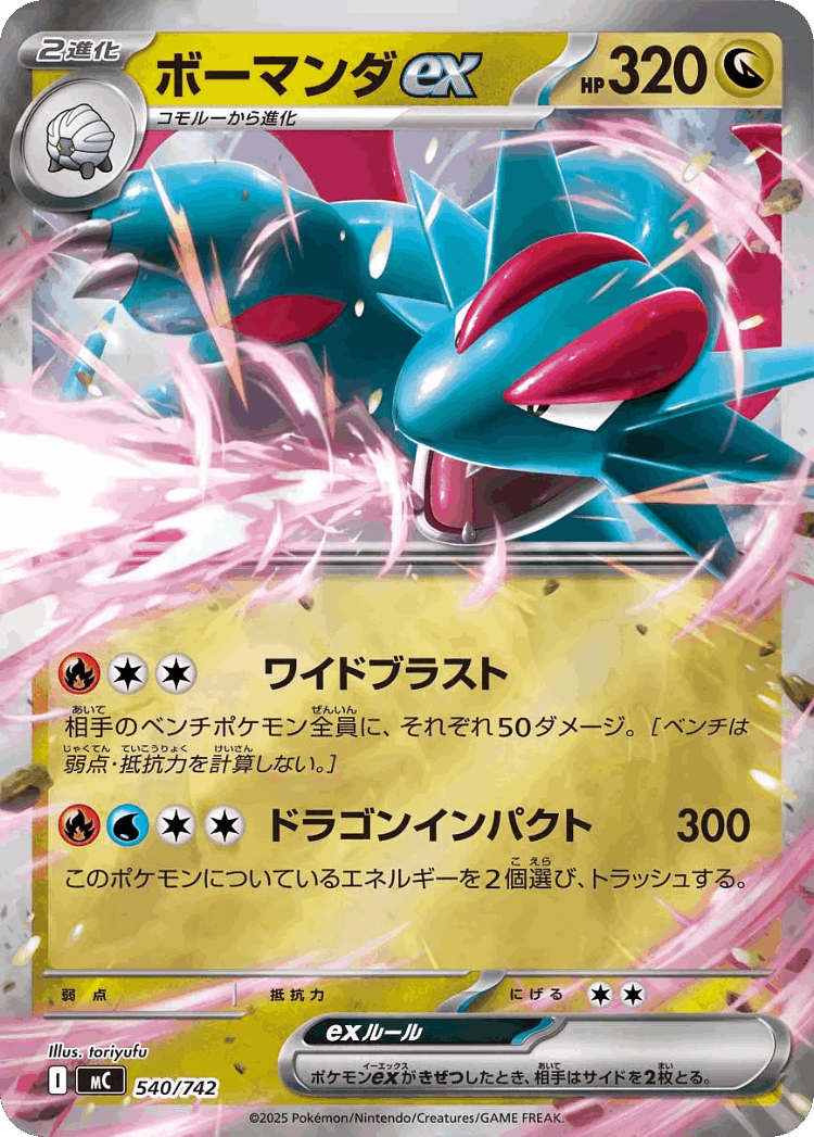 Salamence ex #540 from Start Deck 100 Battle Collection - Illustrated by toriyufu