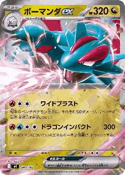 Salamence ex 540, Start Deck 100 Battle Collection