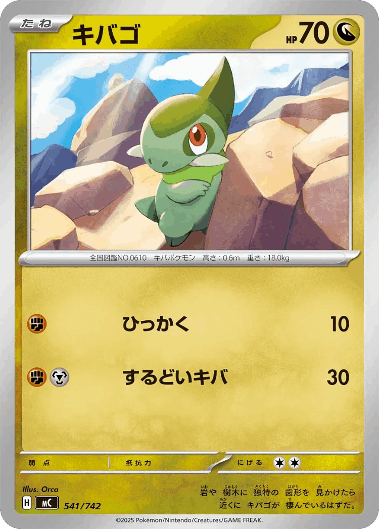 Axew #541 from Start Deck 100 Battle Collection - Illustrated by Orca