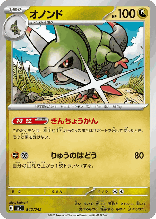 Fraxure 542, Start Deck 100 Battle Collection