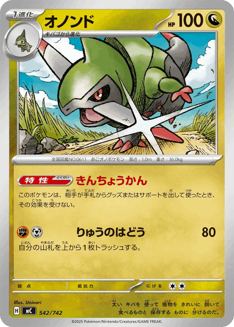Fraxure #542 from Start Deck 100 Battle Collection - Illustrated by Uninori