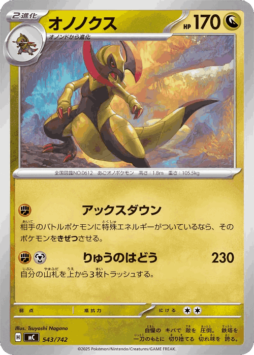 Haxorus 543, Start Deck 100 Battle Collection