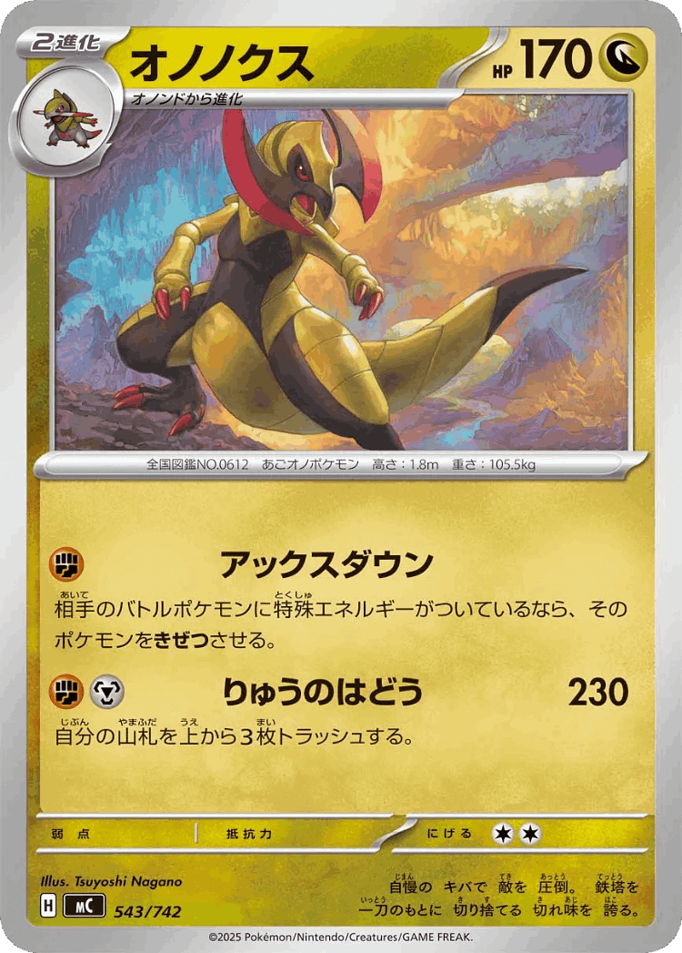 Haxorus #543 from Start Deck 100 Battle Collection - Illustrated by Tsuyoshi Nagano