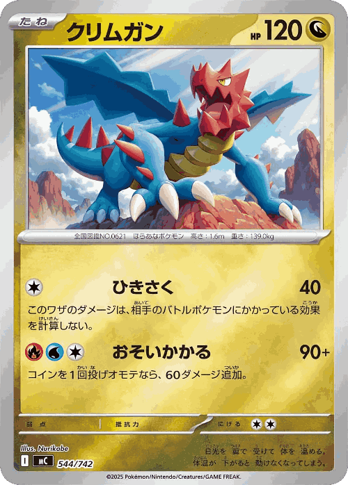 Druddigon