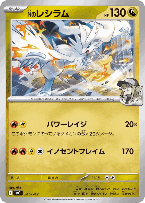 N's Reshiram