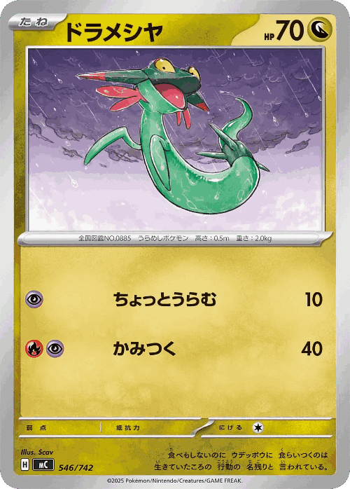 Dreepy 546, Start Deck 100 Battle Collection