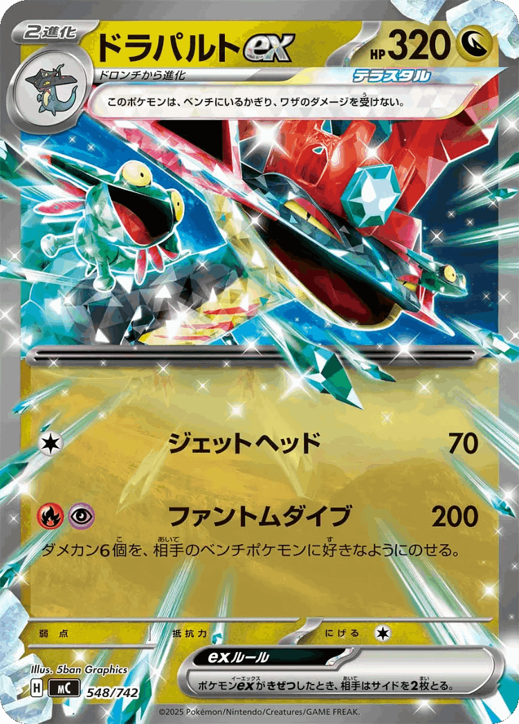 Dragapult ex #548 from Start Deck 100 Battle Collection - Illustrated by 5ban Graphics