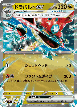 Dragapult ex 548, Start Deck 100 Battle Collection