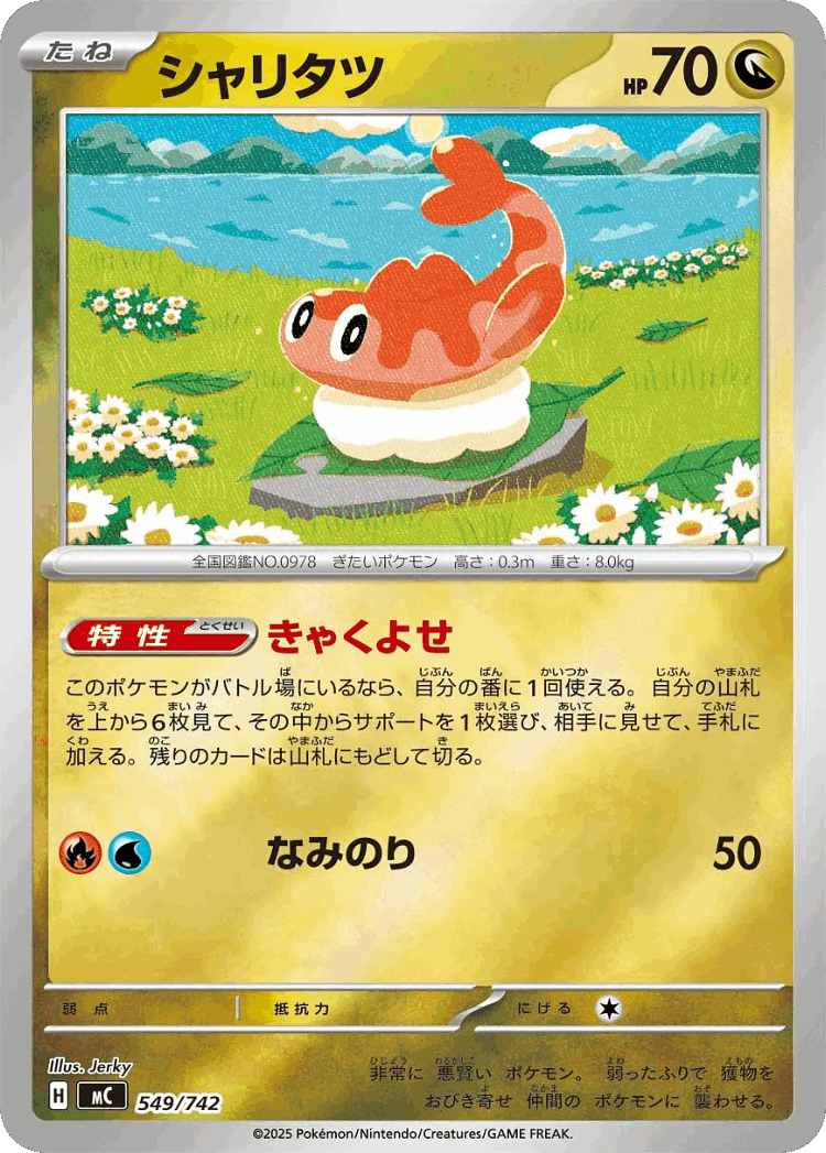 Tatsugiri #549 from Start Deck 100 Battle Collection - Illustrated by Jerky