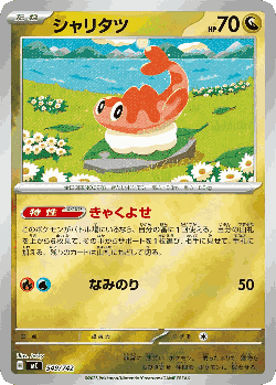 Tatsugiri 549, Start Deck 100 Battle Collection