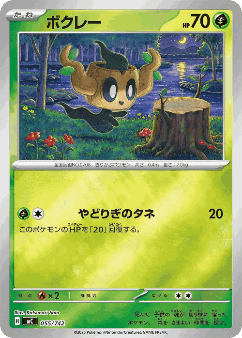Phantump 55, Start Deck 100 Battle Collection