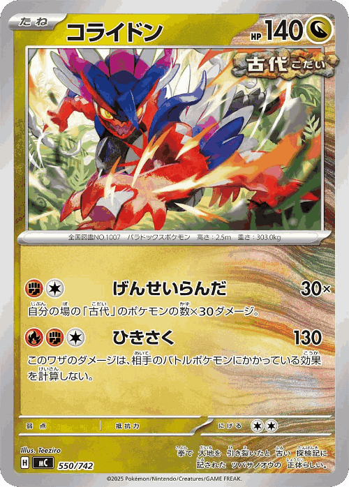 Koraidon 550, Start Deck 100 Battle Collection