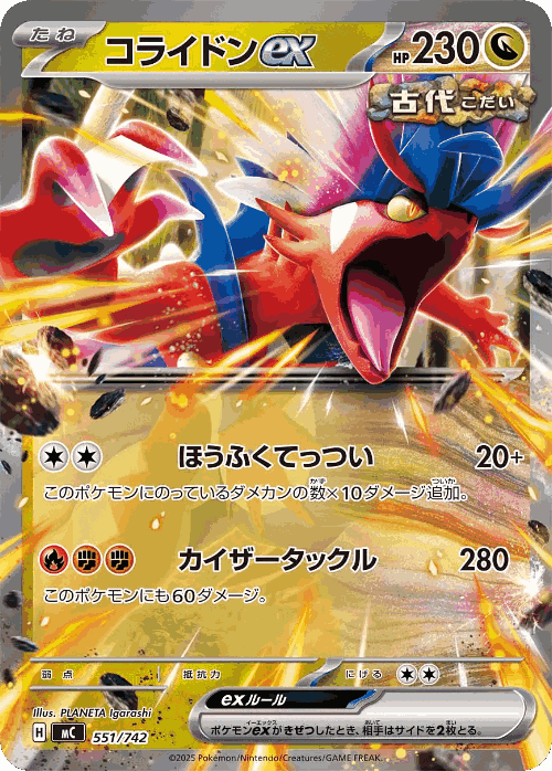 Koraidon ex 551, Start Deck 100 Battle Collection